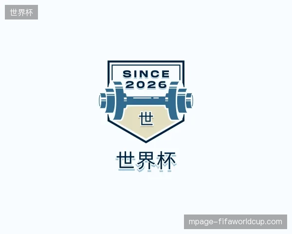 了解世界杯中国官网